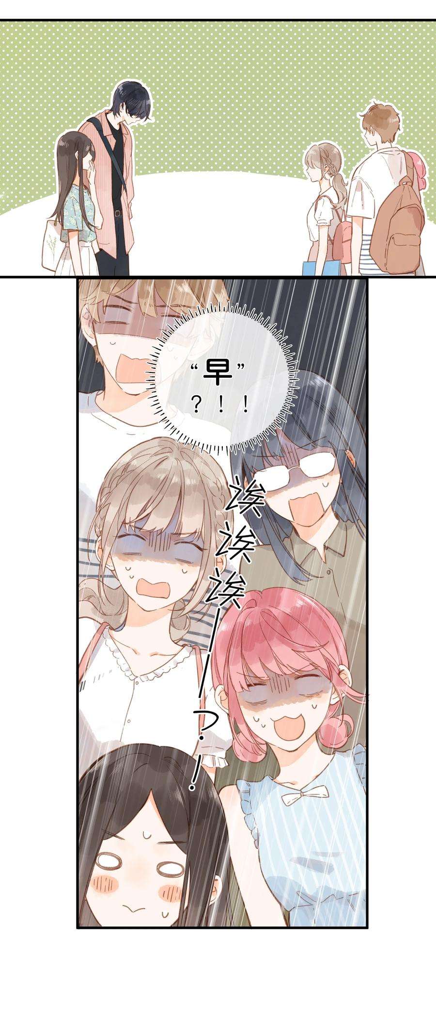 街角的向阳花屋25话 突然的早安