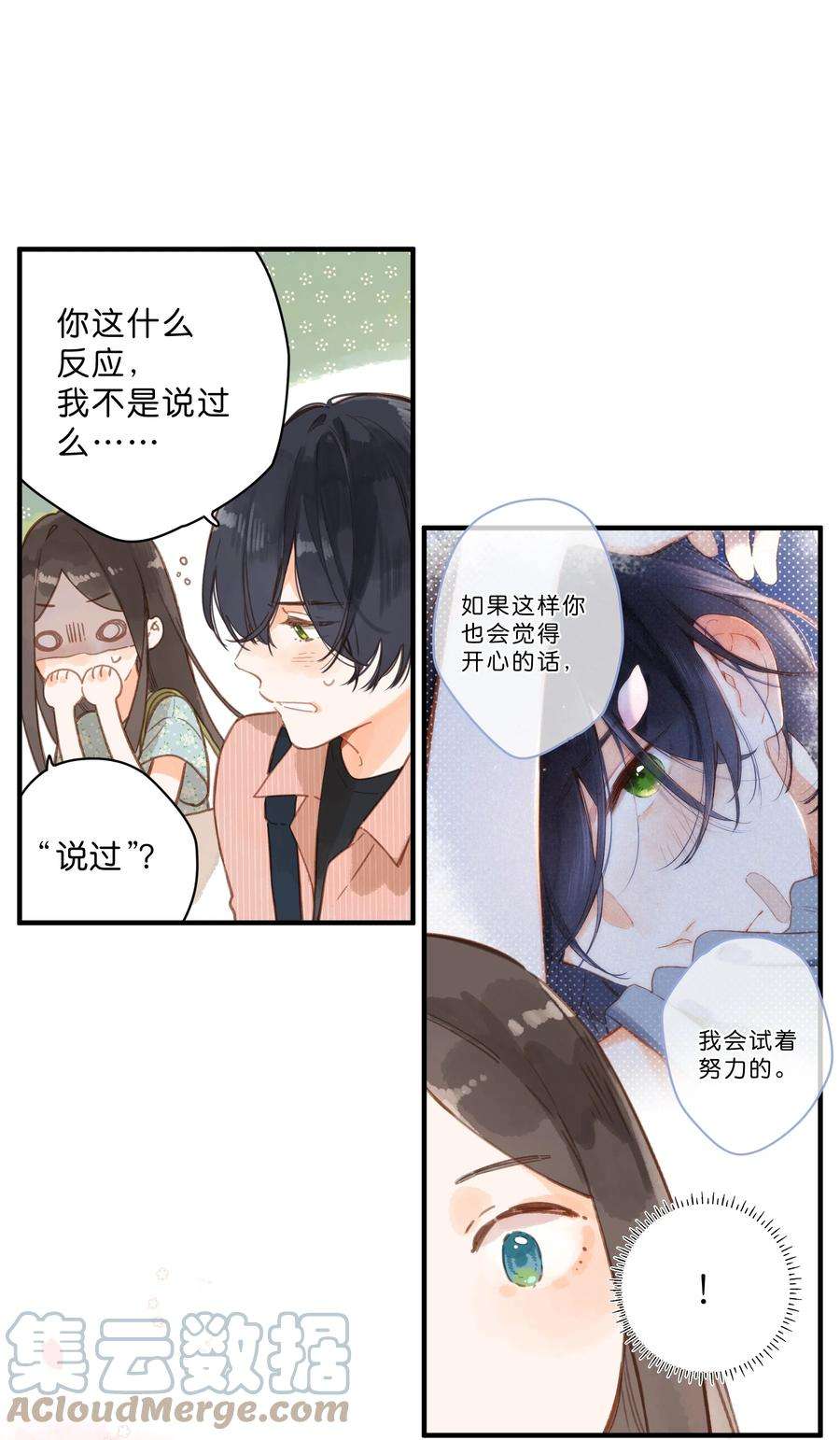 街角的向阳花屋25话 突然的早安