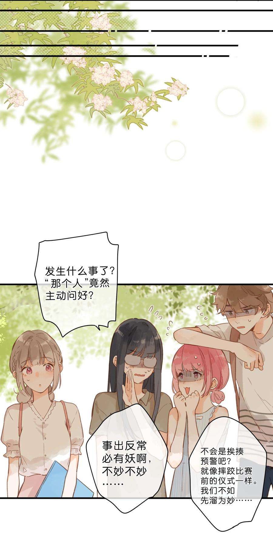 街角的向阳花屋25话 突然的早安
