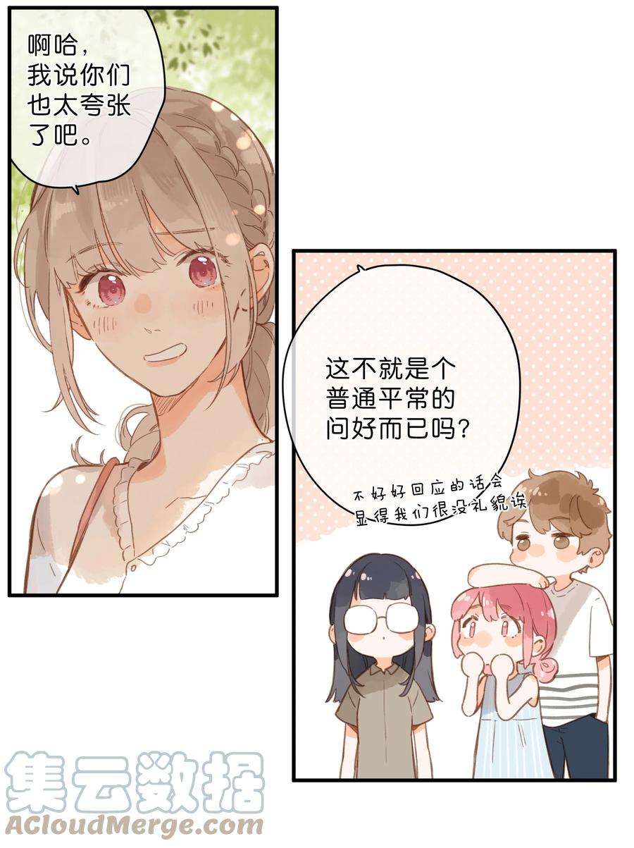 街角的向阳花屋25话 突然的早安