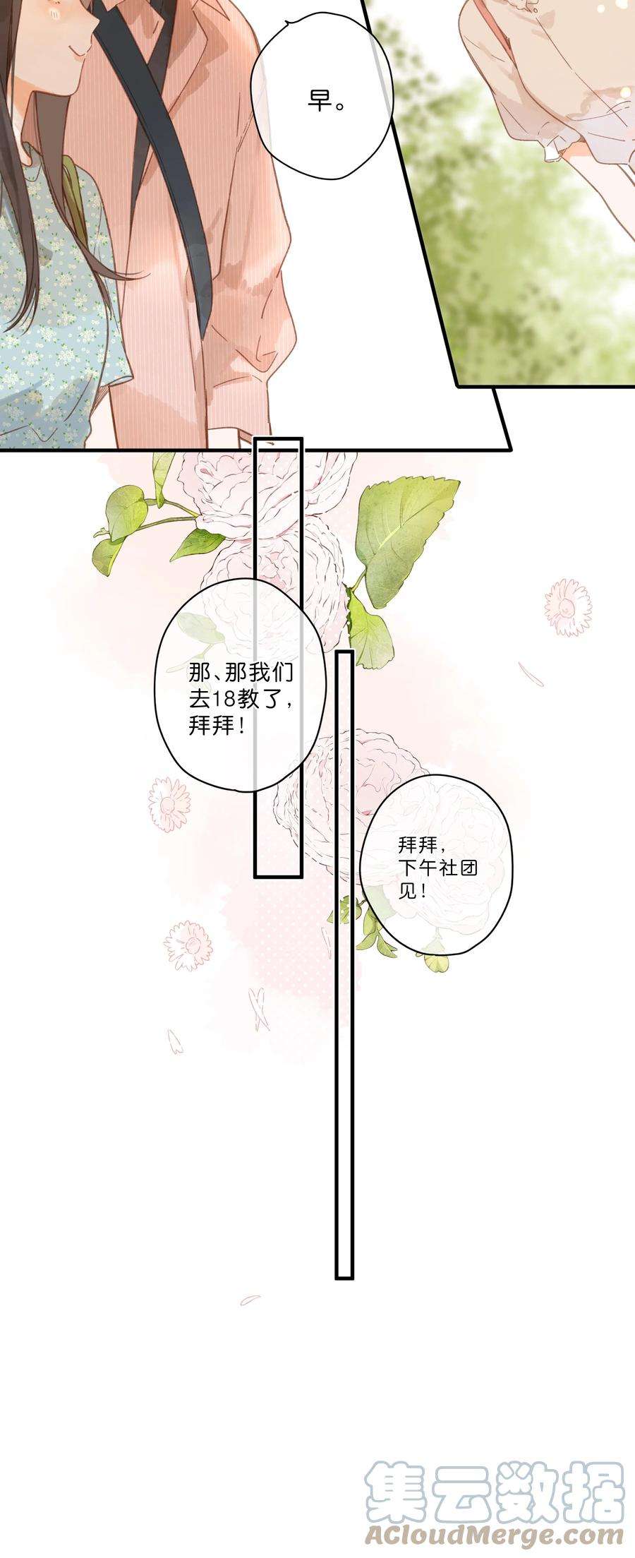 街角的向阳花屋25话 突然的早安