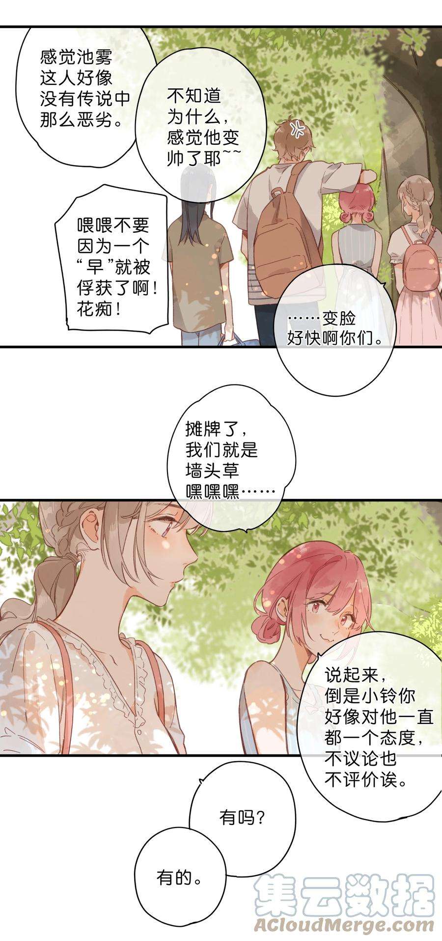 街角的向阳花屋25话 突然的早安