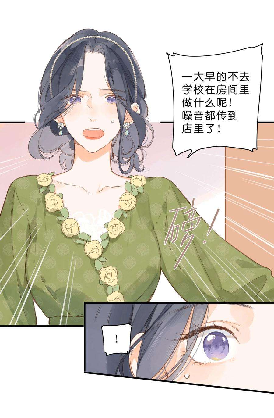 街角的向阳花屋25话 突然的早安