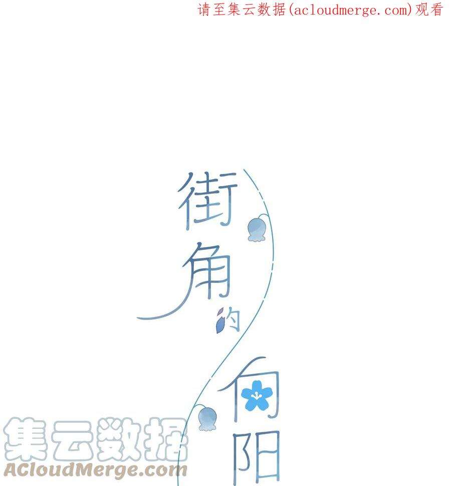 街角的向阳花屋26话 借宿
