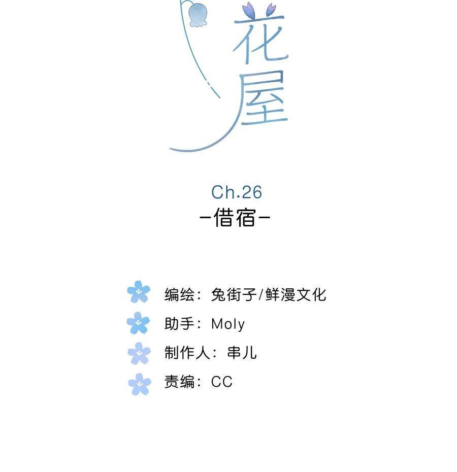 街角的向阳花屋26话 借宿