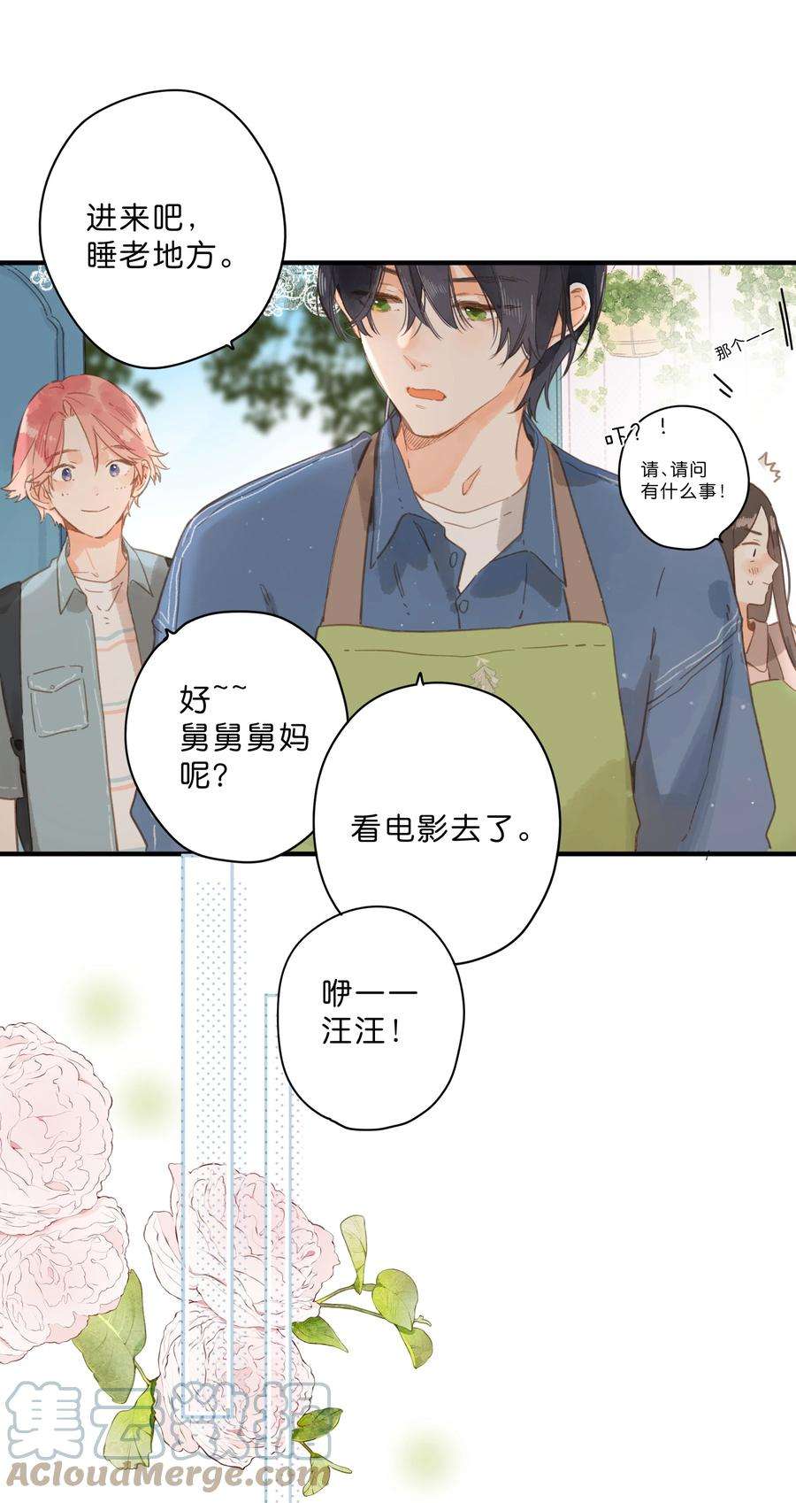 街角的向阳花屋26话 借宿