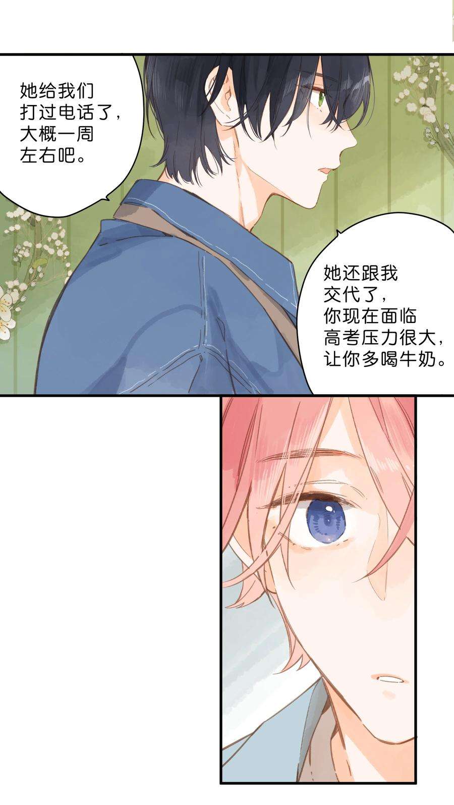 街角的向阳花屋26话 借宿