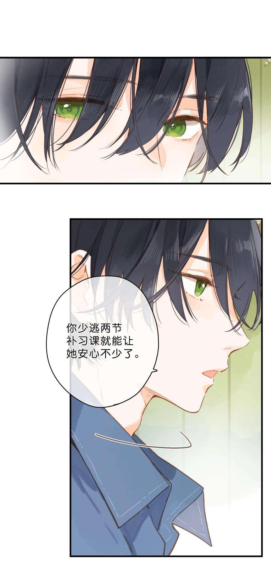 街角的向阳花屋26话 借宿