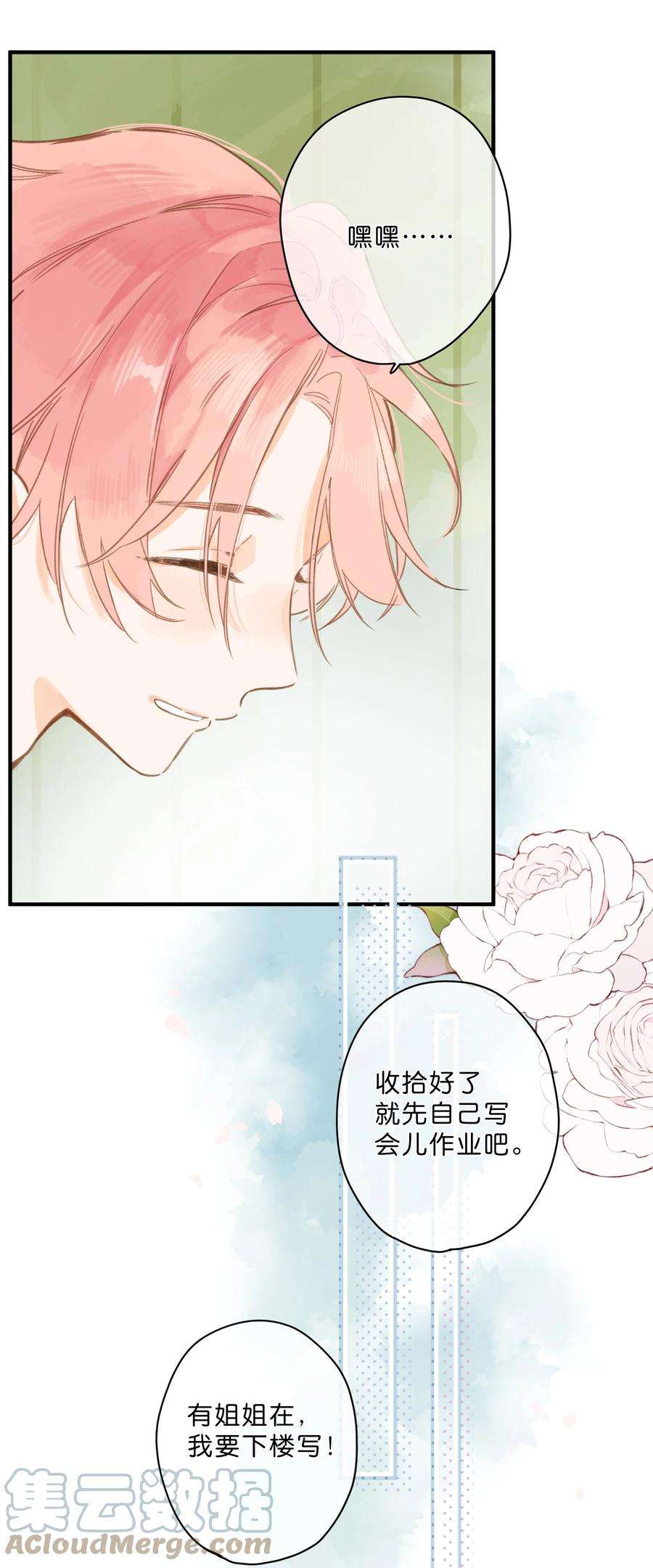 街角的向阳花屋26话 借宿