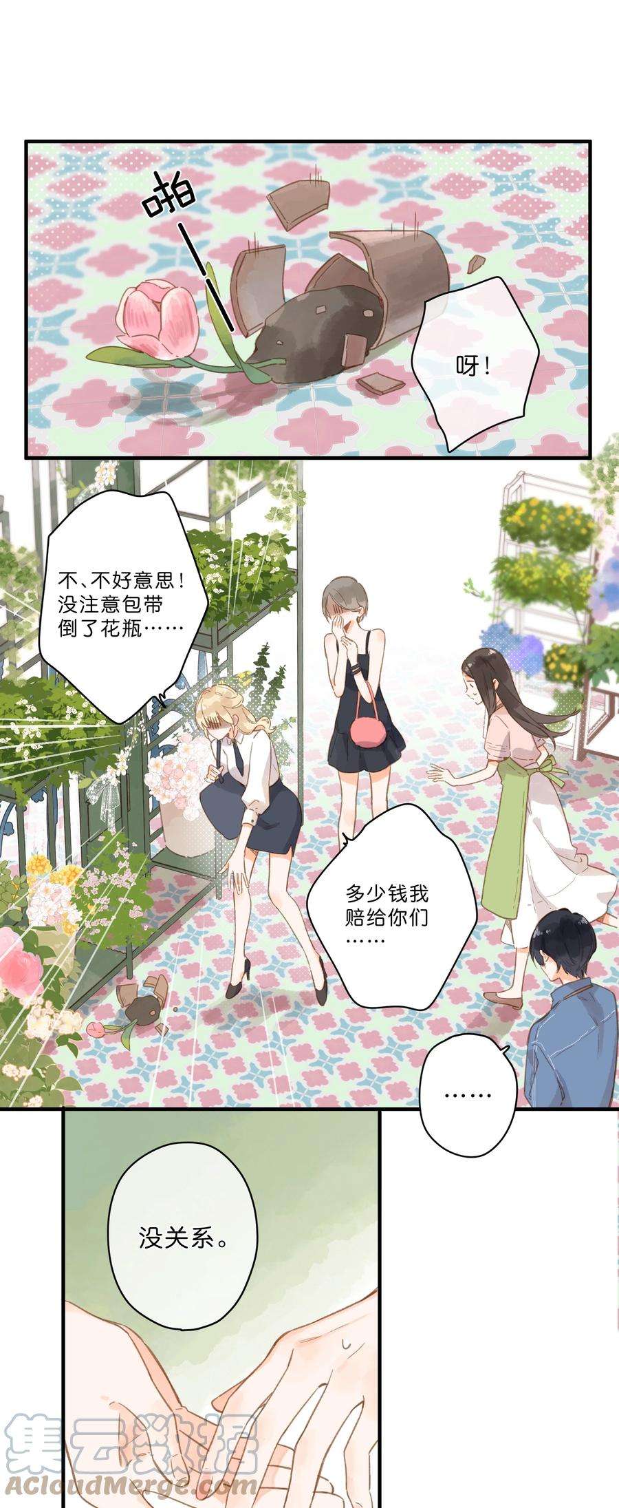 街角的向阳花屋26话 借宿