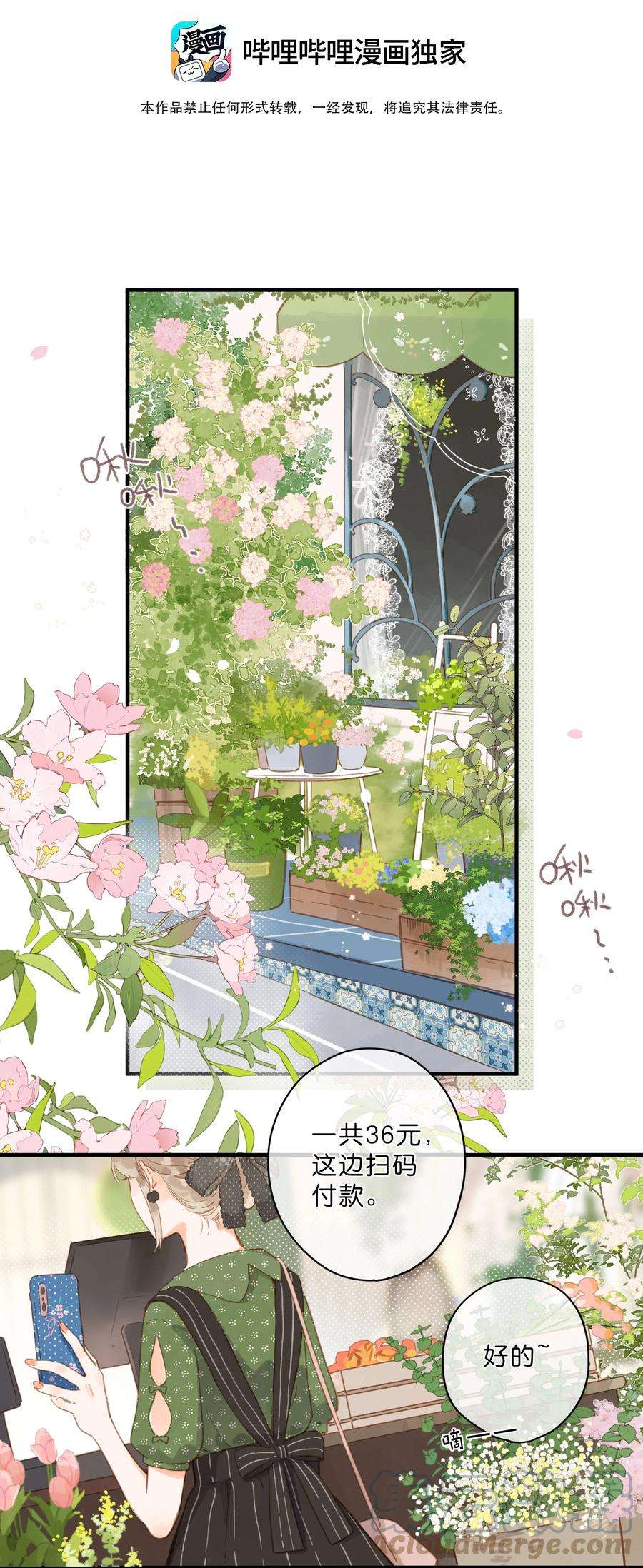 街角的向阳花屋26话 借宿
