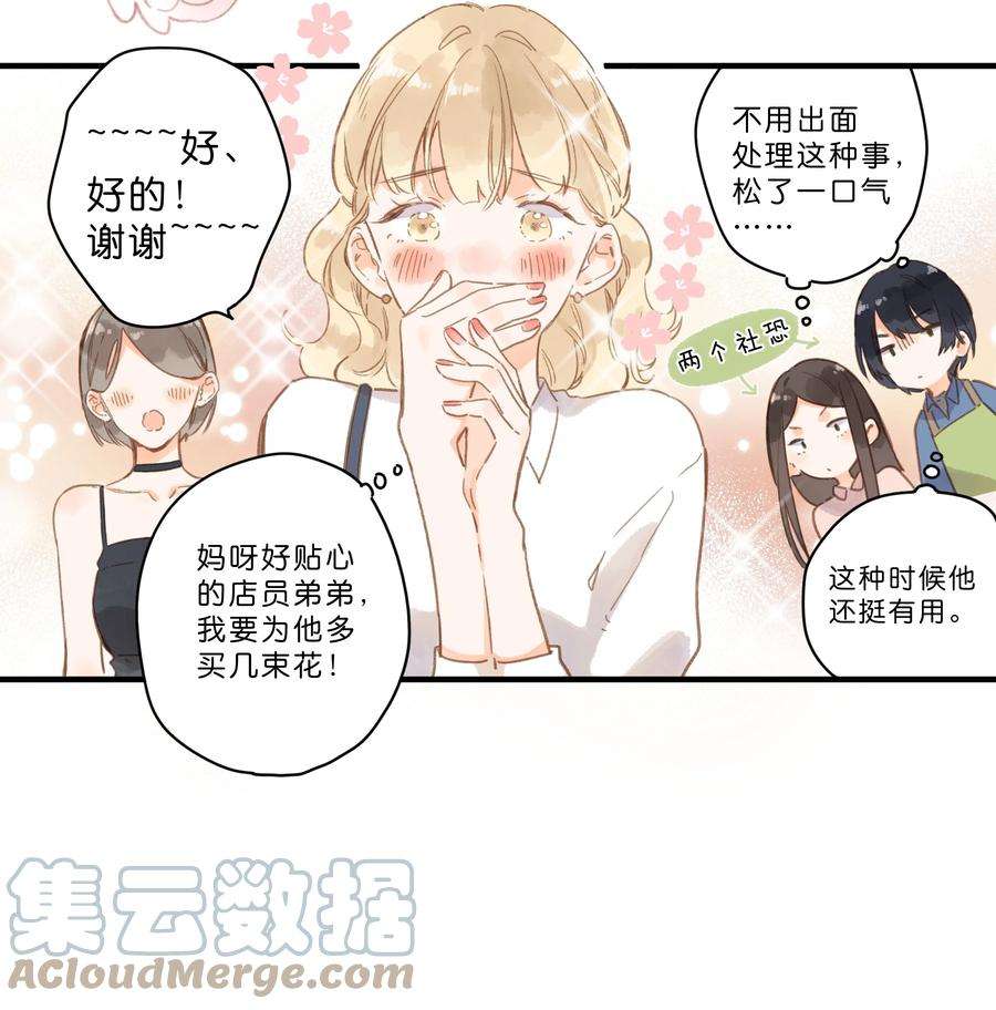 街角的向阳花屋26话 借宿