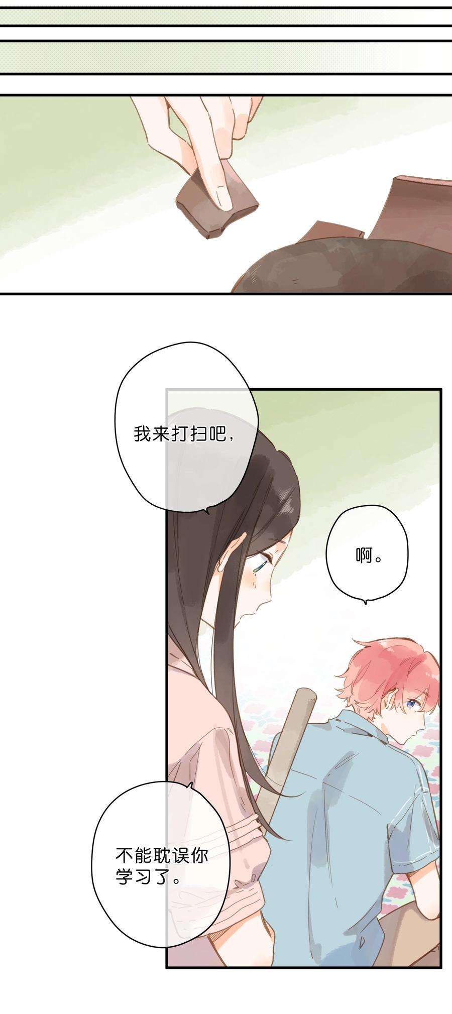 街角的向阳花屋26话 借宿