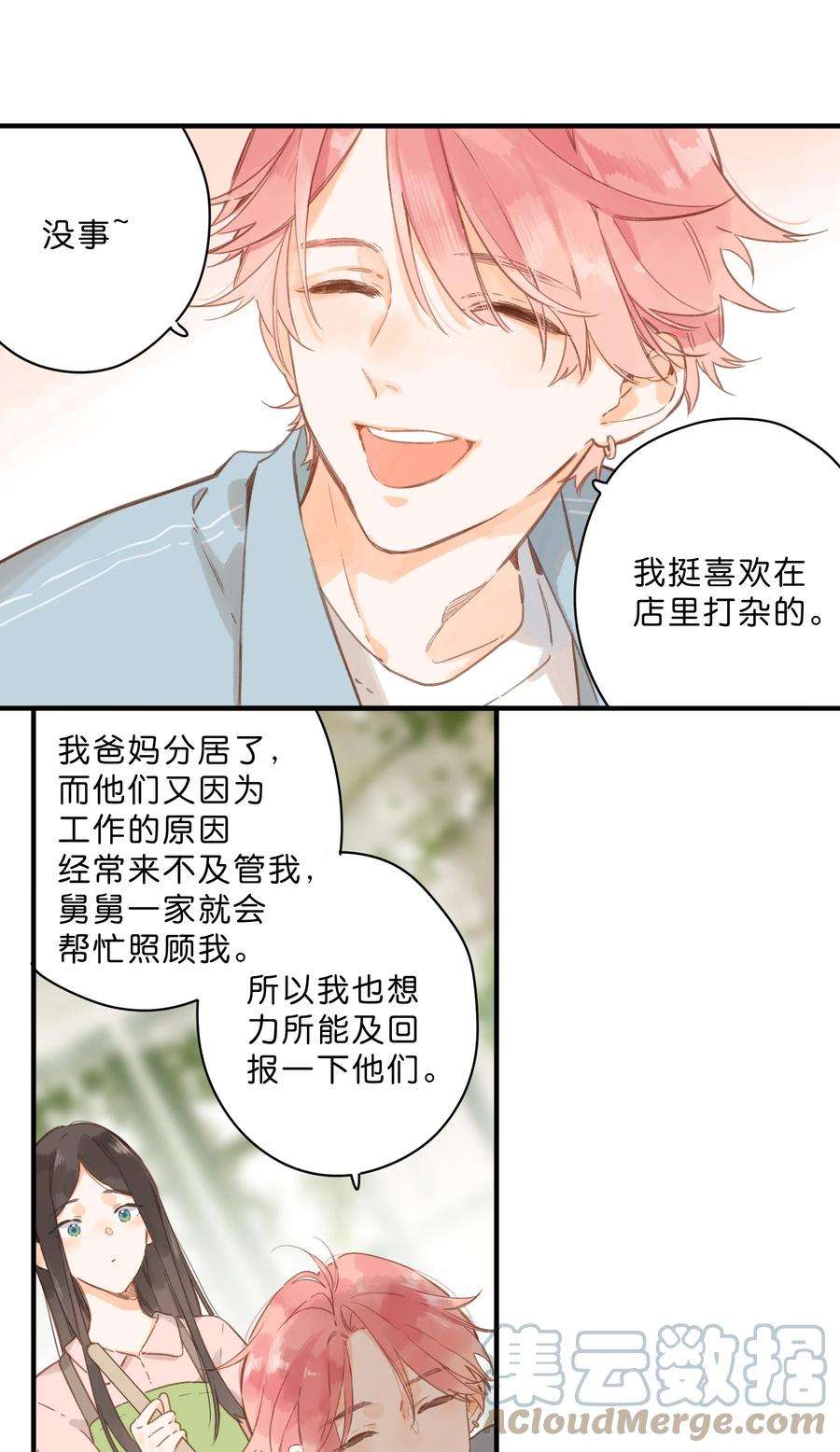 街角的向阳花屋26话 借宿