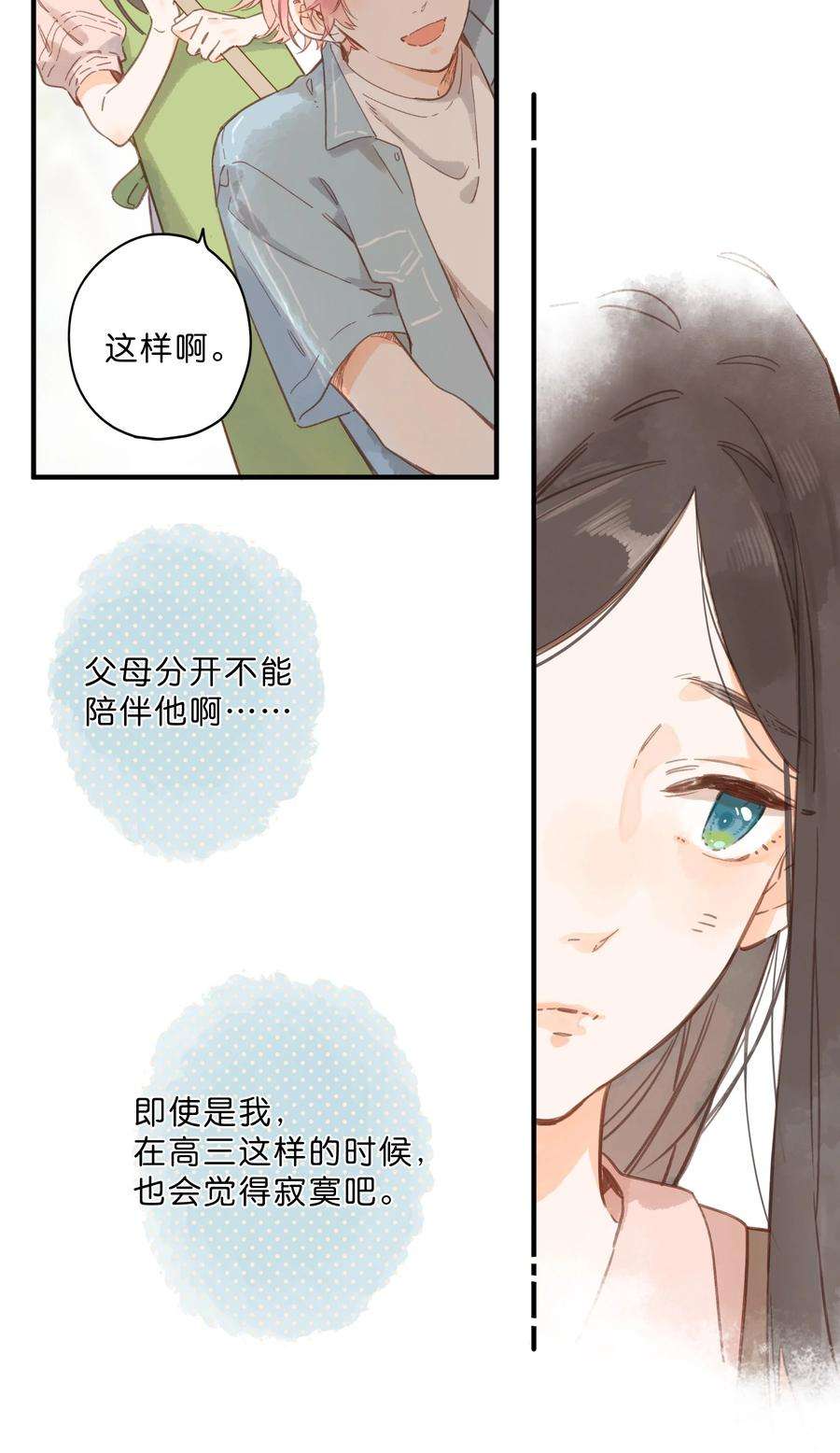 街角的向阳花屋26话 借宿