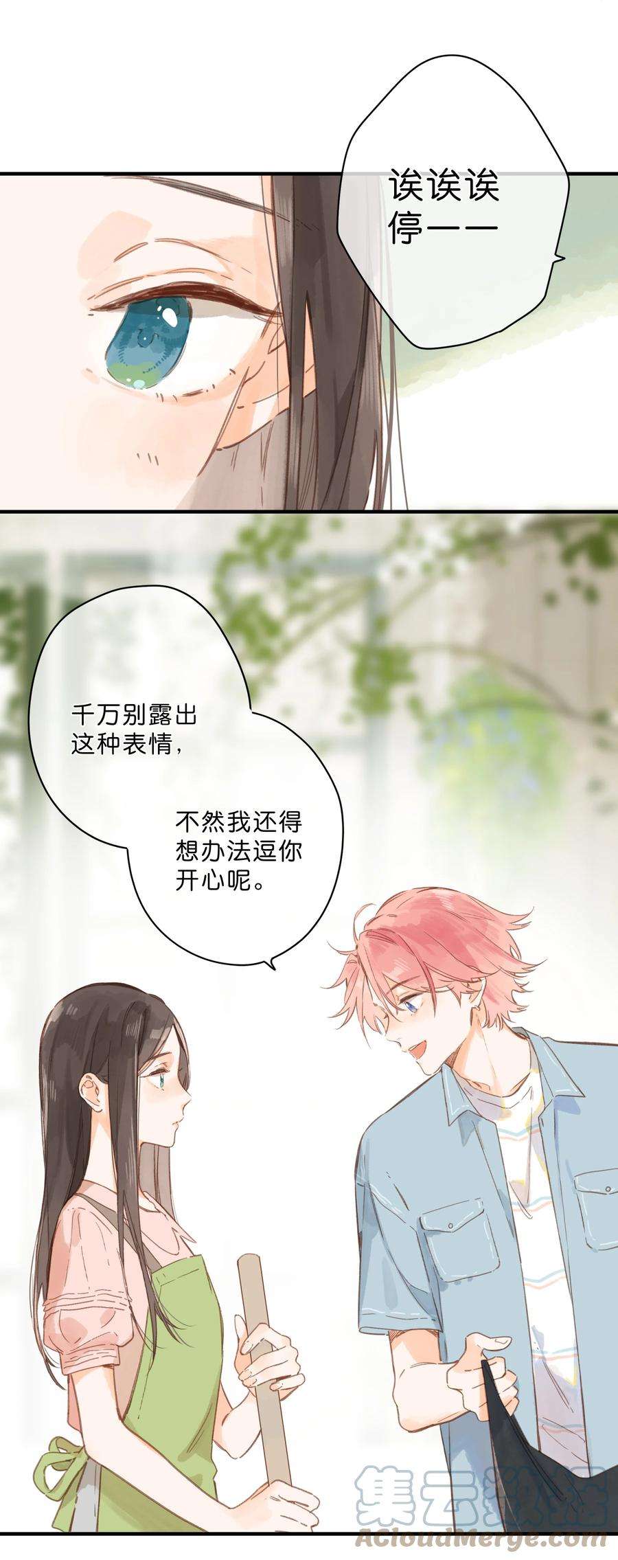 街角的向阳花屋26话 借宿