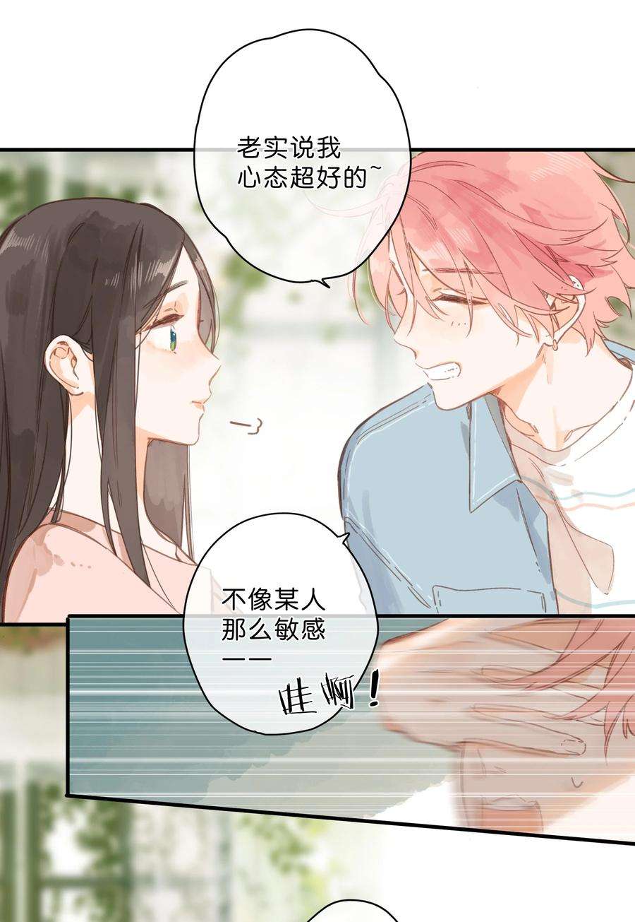 街角的向阳花屋26话 借宿