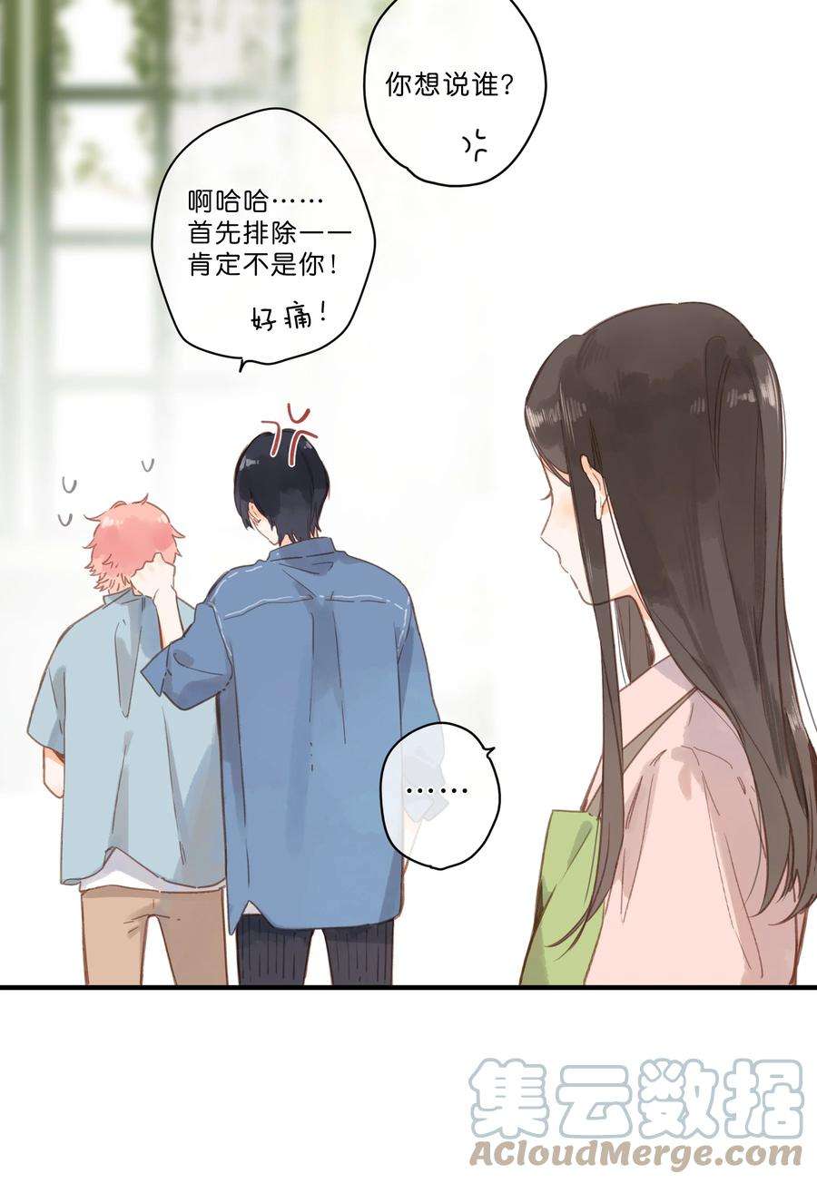 街角的向阳花屋26话 借宿