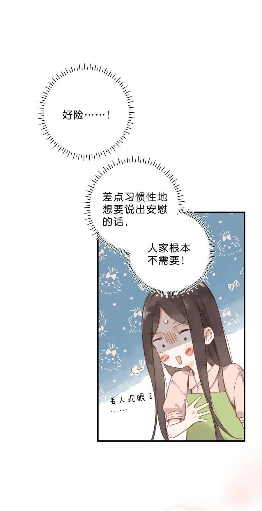 街角的向阳花屋26话 借宿