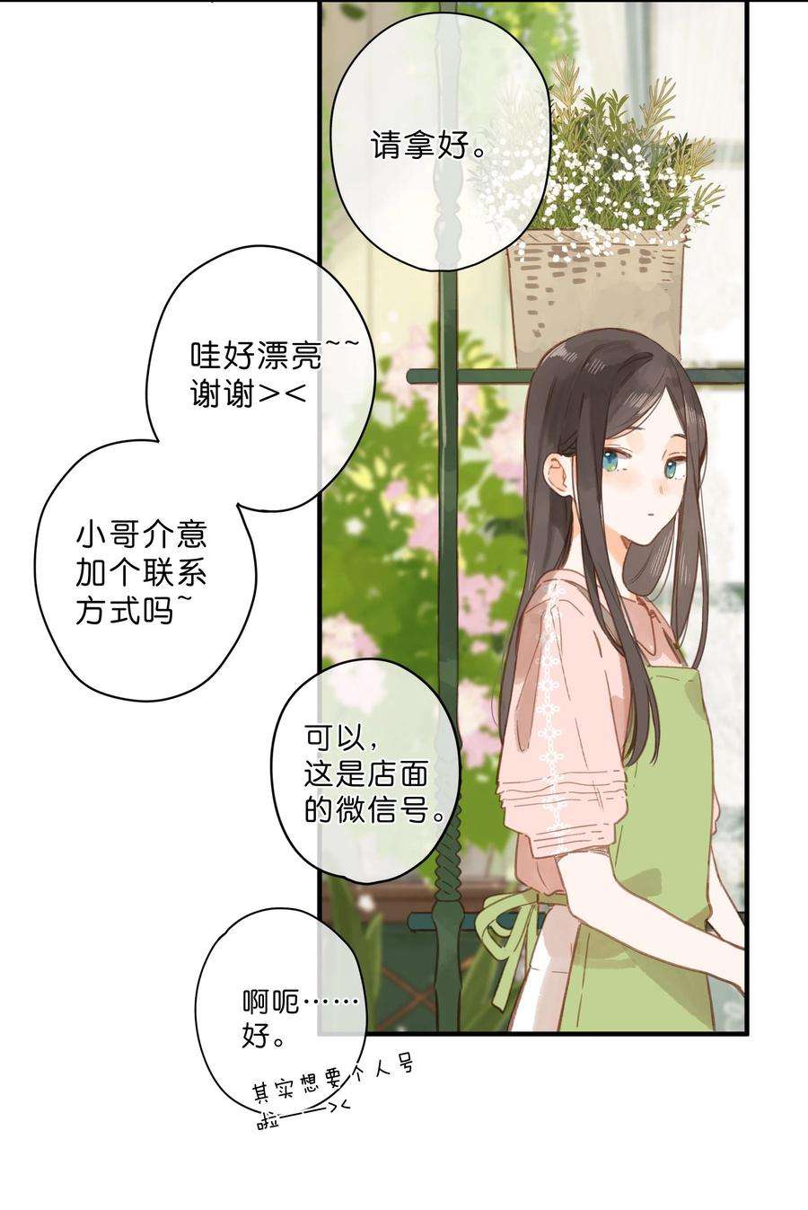 街角的向阳花屋26话 借宿