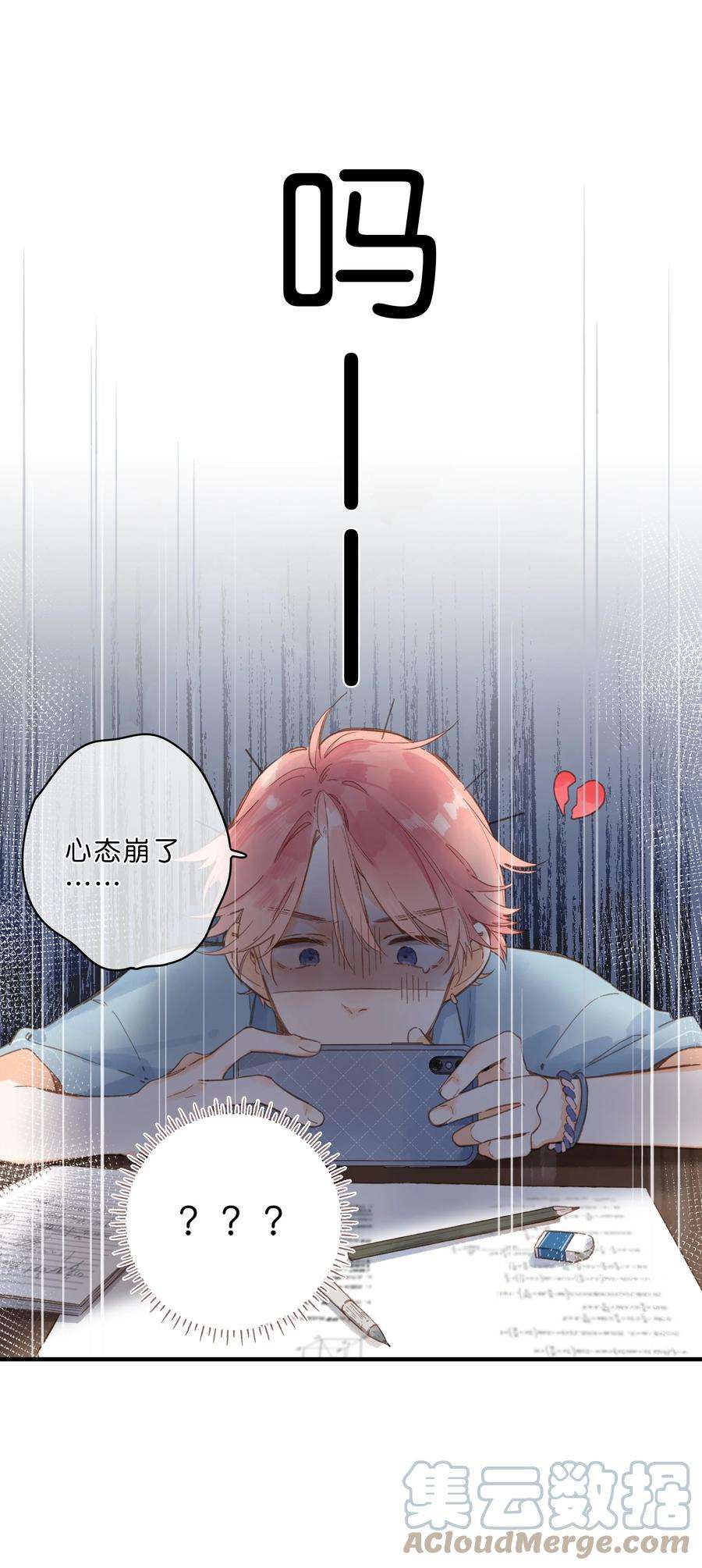 街角的向阳花屋26话 借宿
