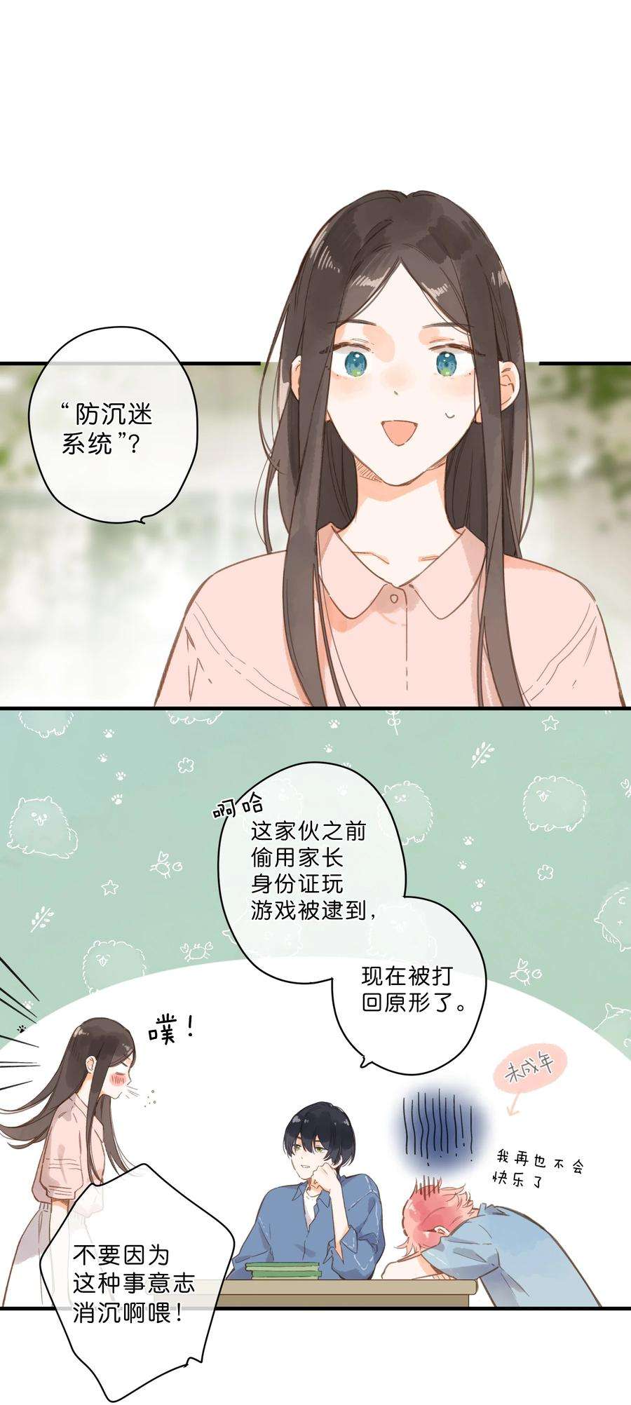 街角的向阳花屋26话 借宿