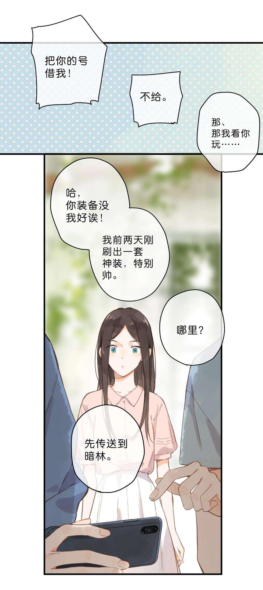 街角的向阳花屋26话 借宿