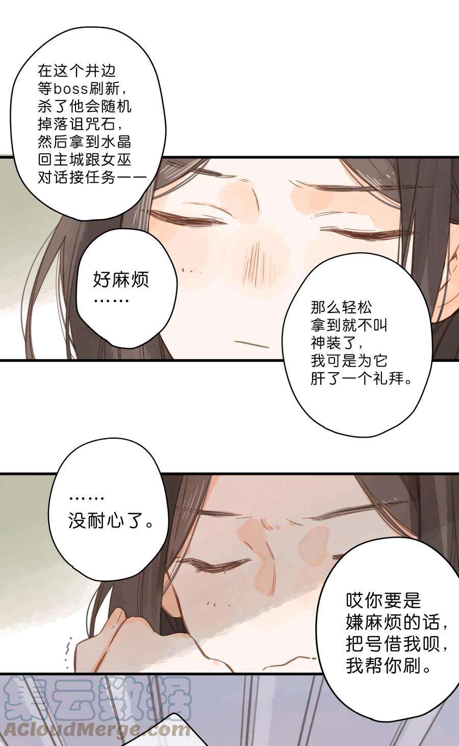 街角的向阳花屋26话 借宿