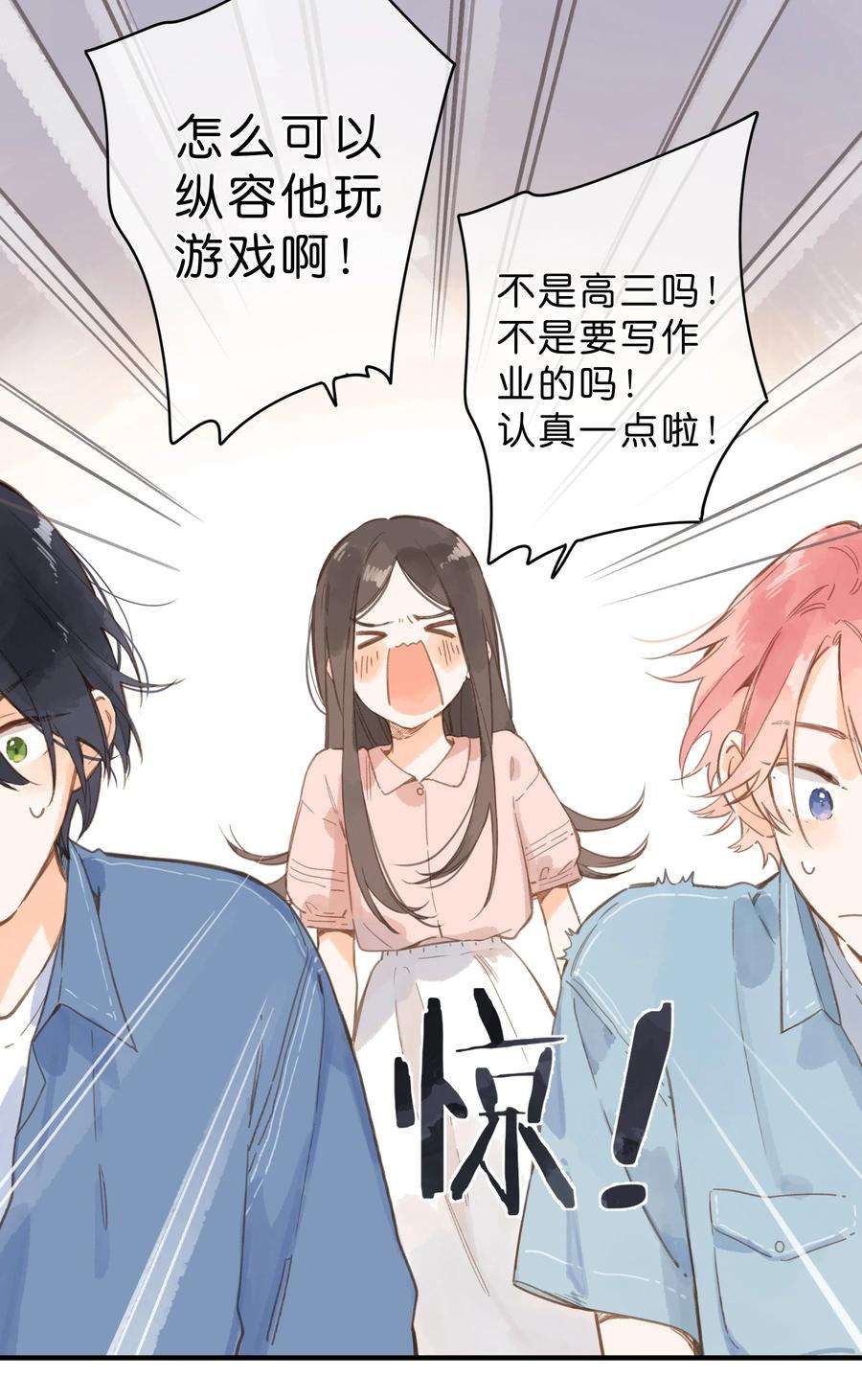 街角的向阳花屋26话 借宿