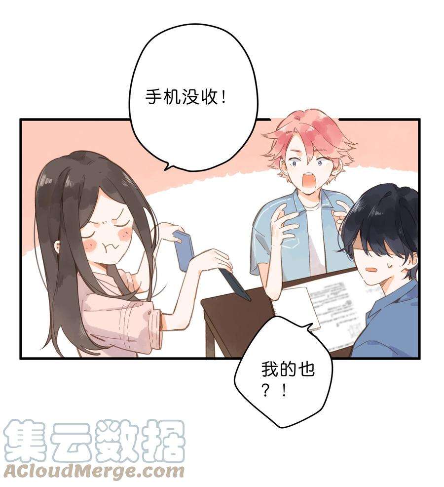 街角的向阳花屋26话 借宿