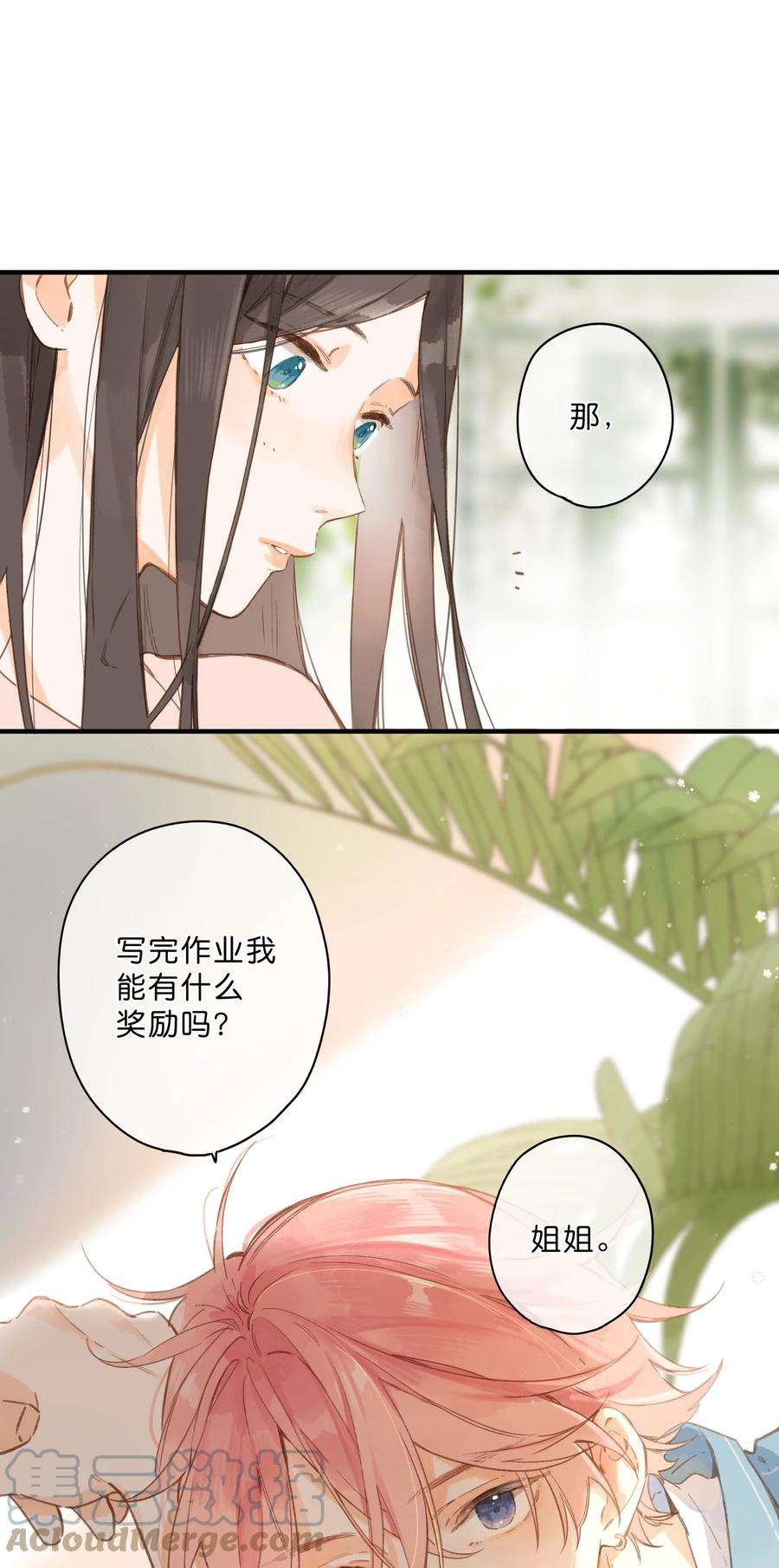 街角的向阳花屋26话 借宿