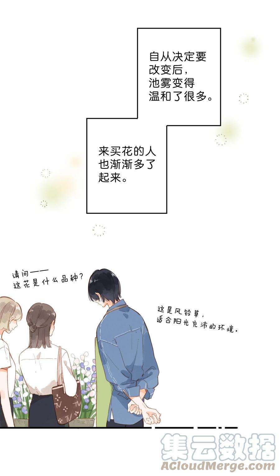 街角的向阳花屋26话 借宿