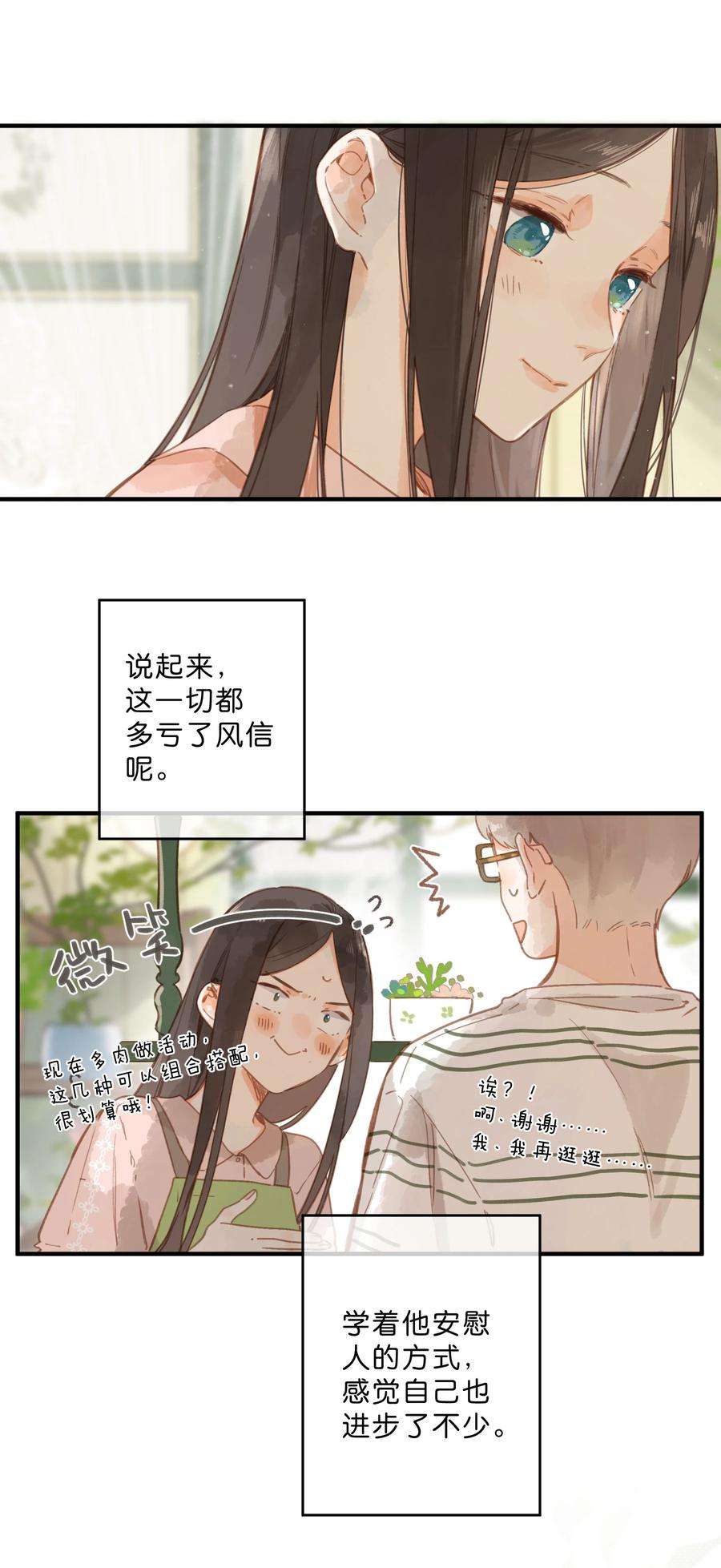 街角的向阳花屋26话 借宿