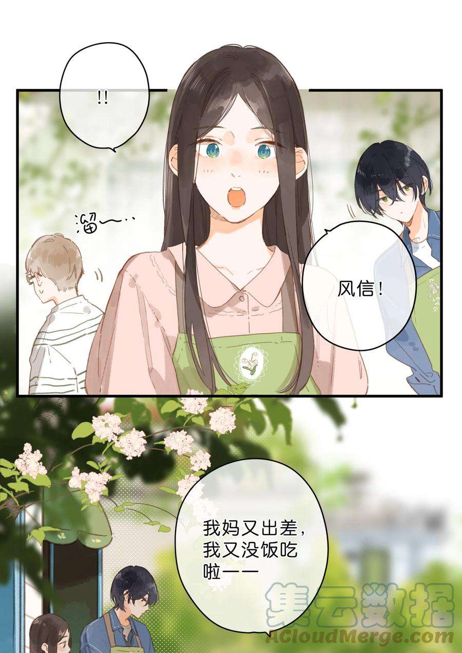 街角的向阳花屋26话 借宿