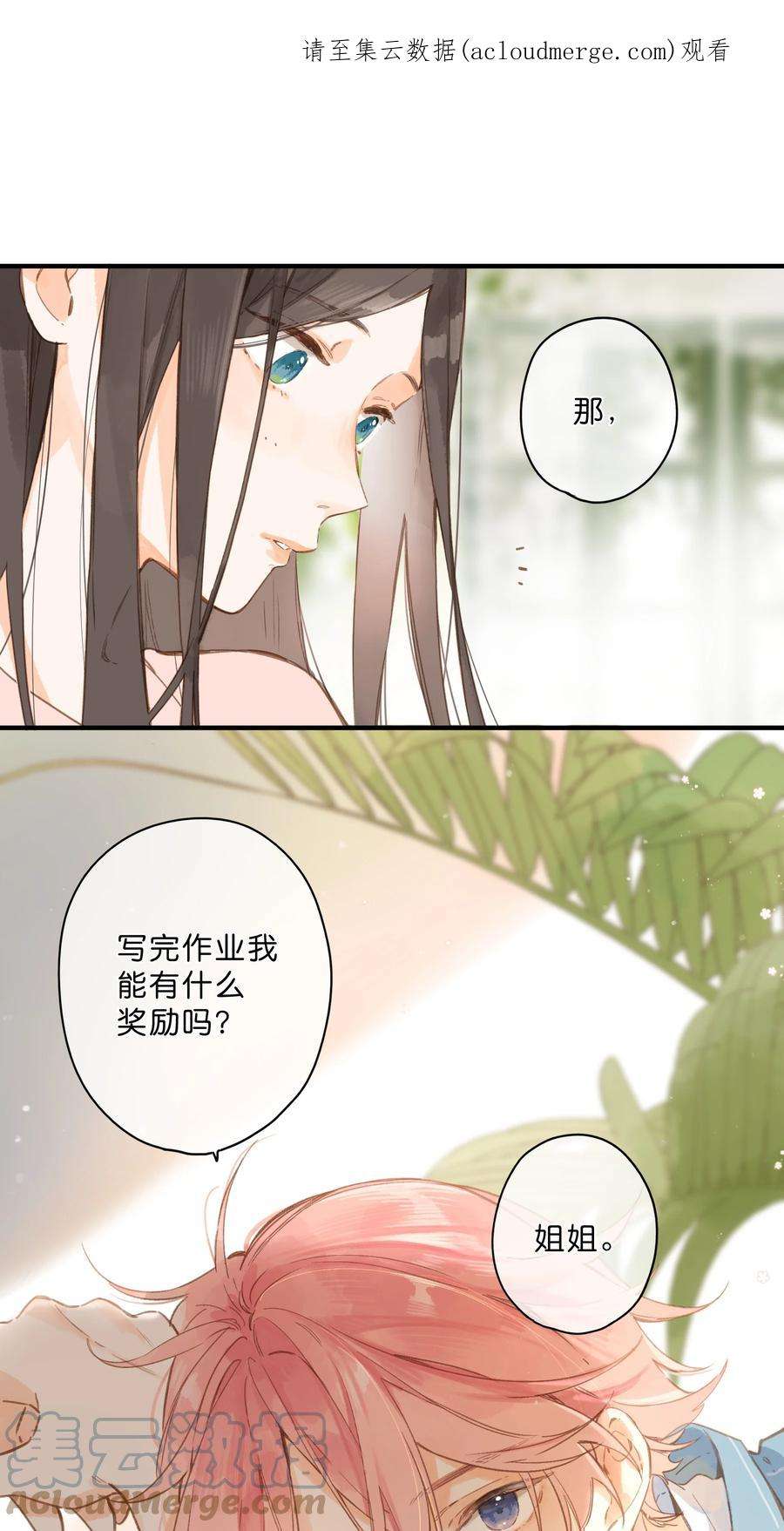 街角的向阳花屋27话 莽撞的热心