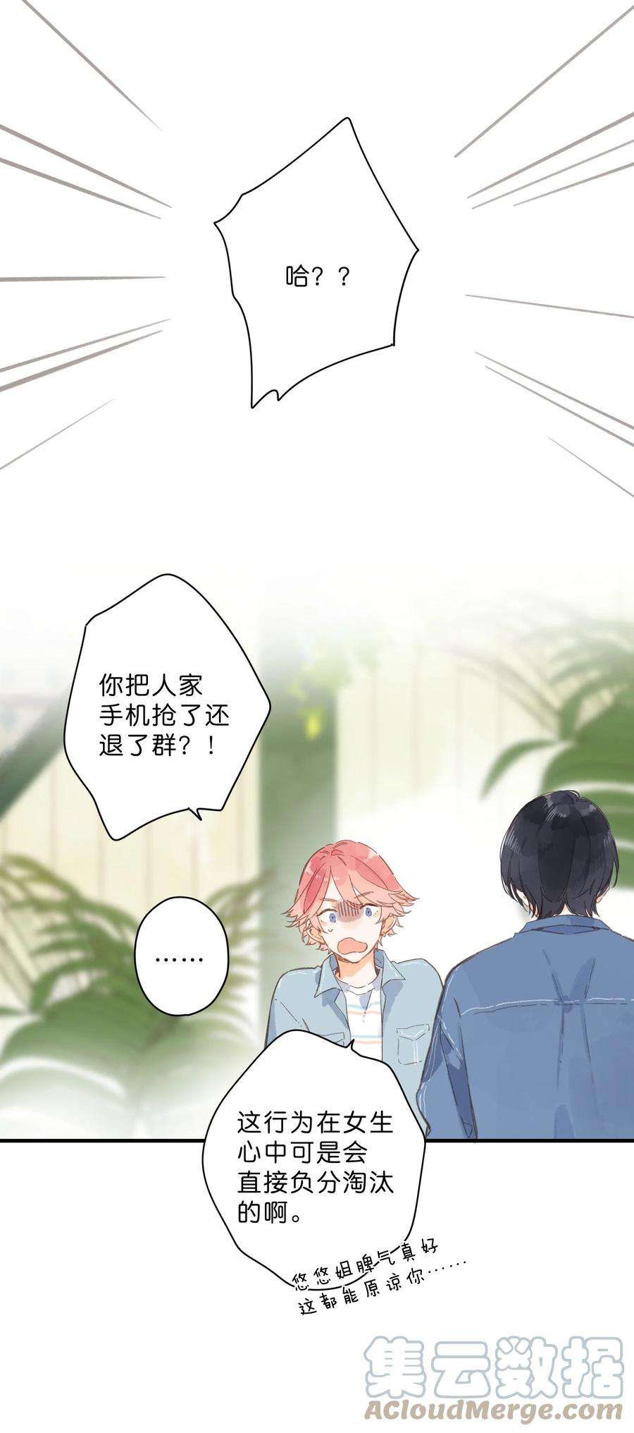 街角的向阳花屋27话 莽撞的热心
