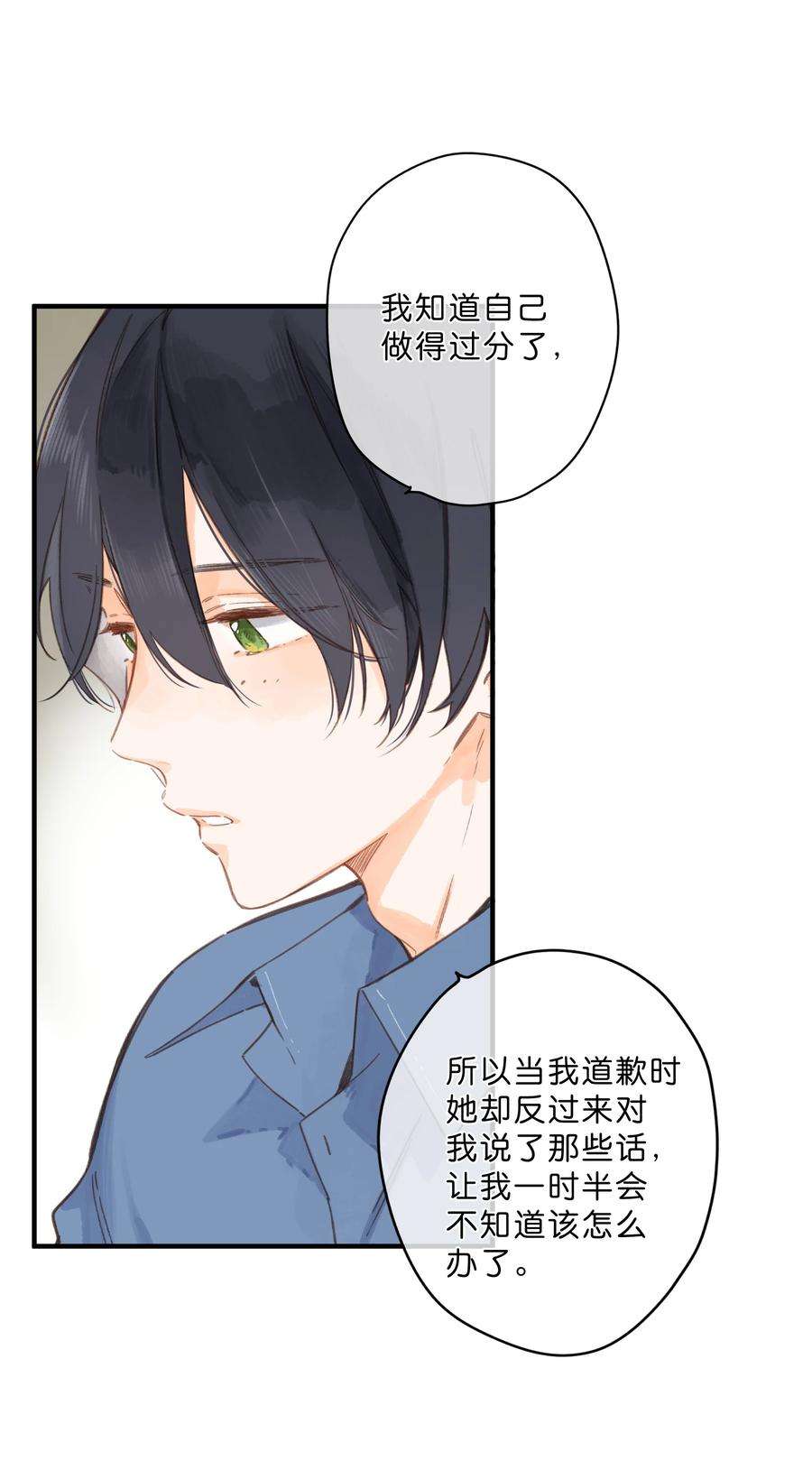 街角的向阳花屋27话 莽撞的热心