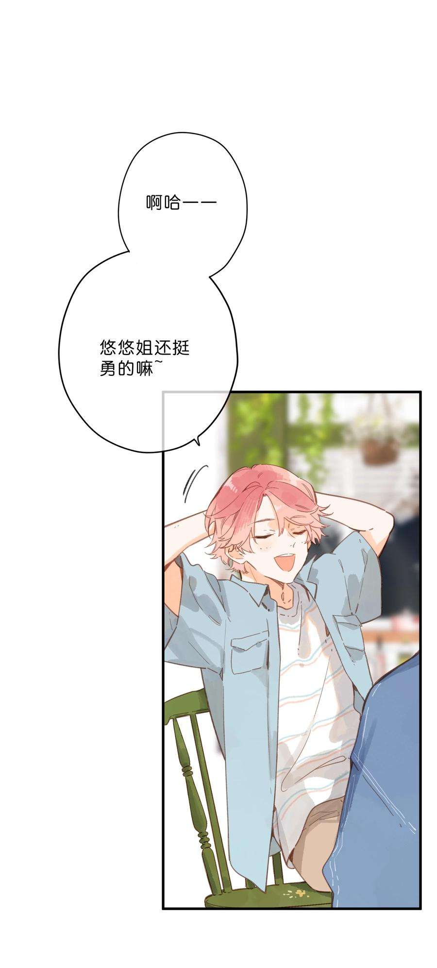 街角的向阳花屋27话 莽撞的热心