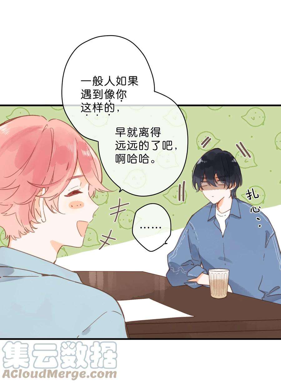 街角的向阳花屋27话 莽撞的热心
