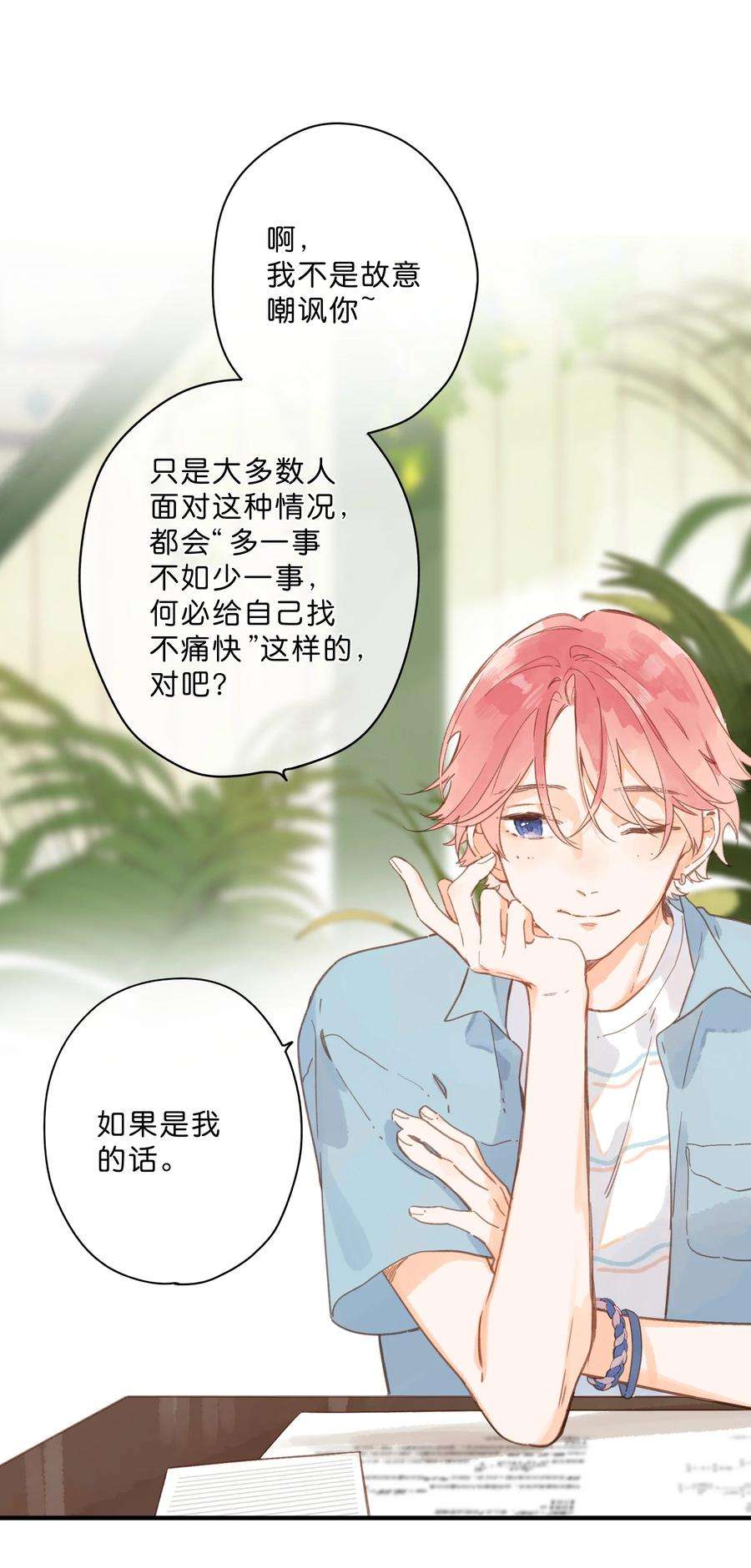 街角的向阳花屋27话 莽撞的热心