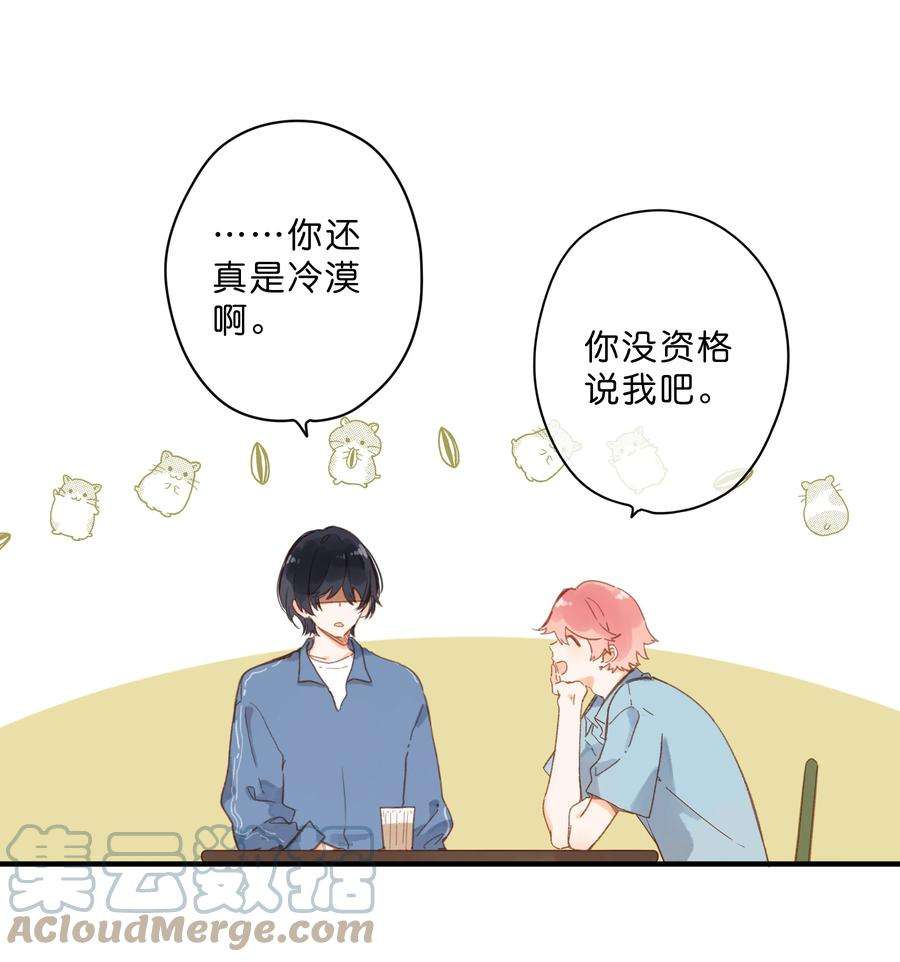 街角的向阳花屋27话 莽撞的热心