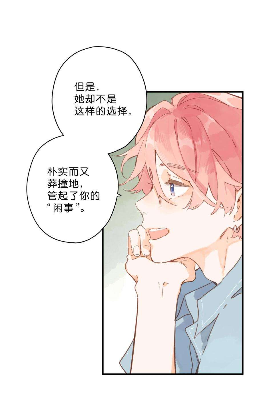 街角的向阳花屋27话 莽撞的热心