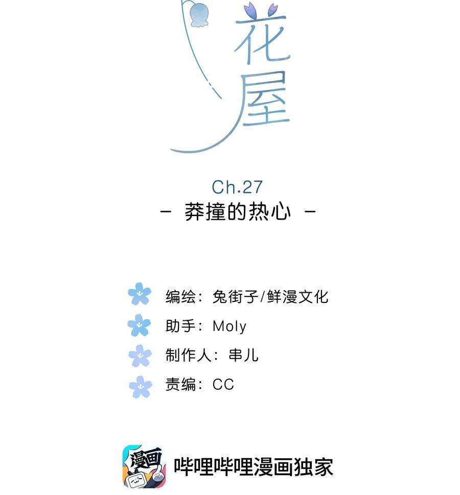 街角的向阳花屋27话 莽撞的热心