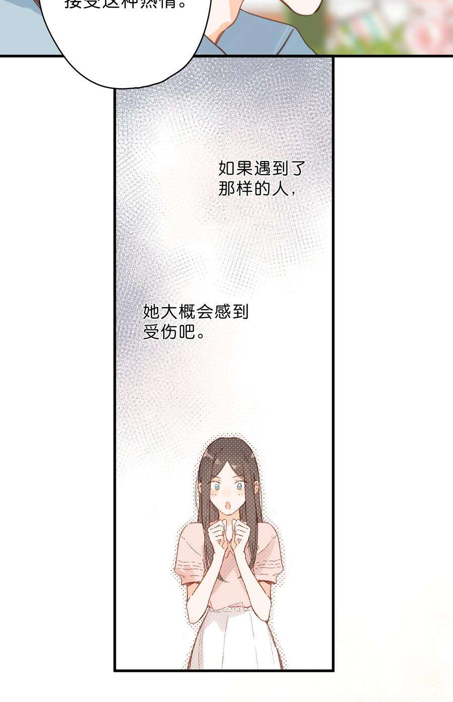 街角的向阳花屋27话 莽撞的热心