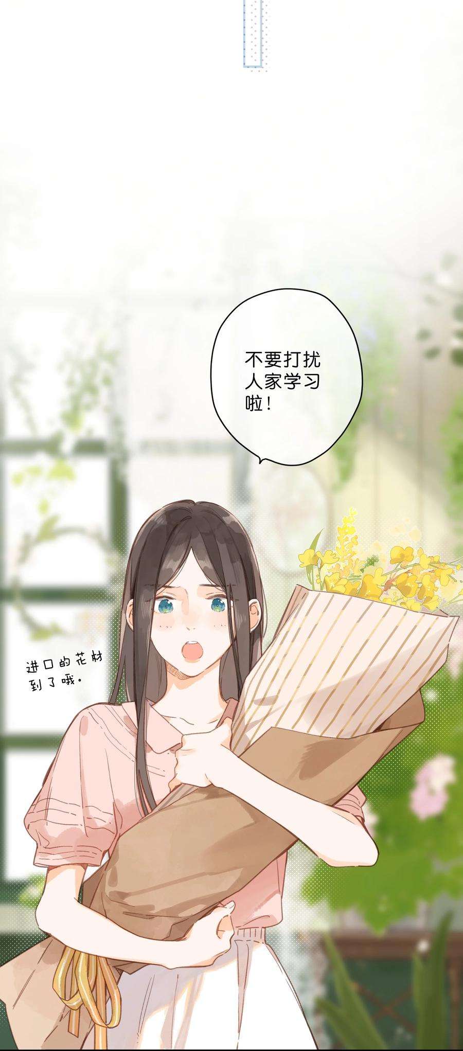 街角的向阳花屋27话 莽撞的热心