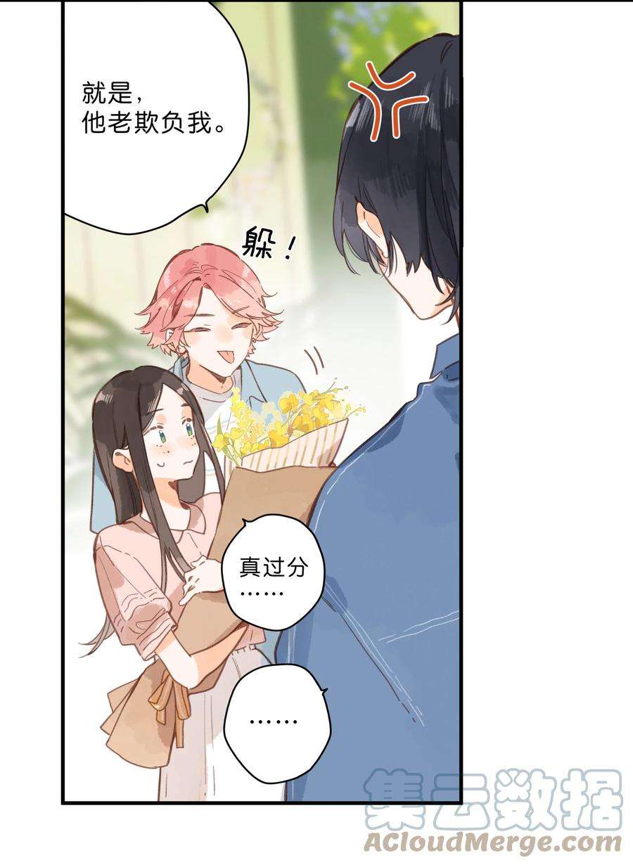 街角的向阳花屋27话 莽撞的热心