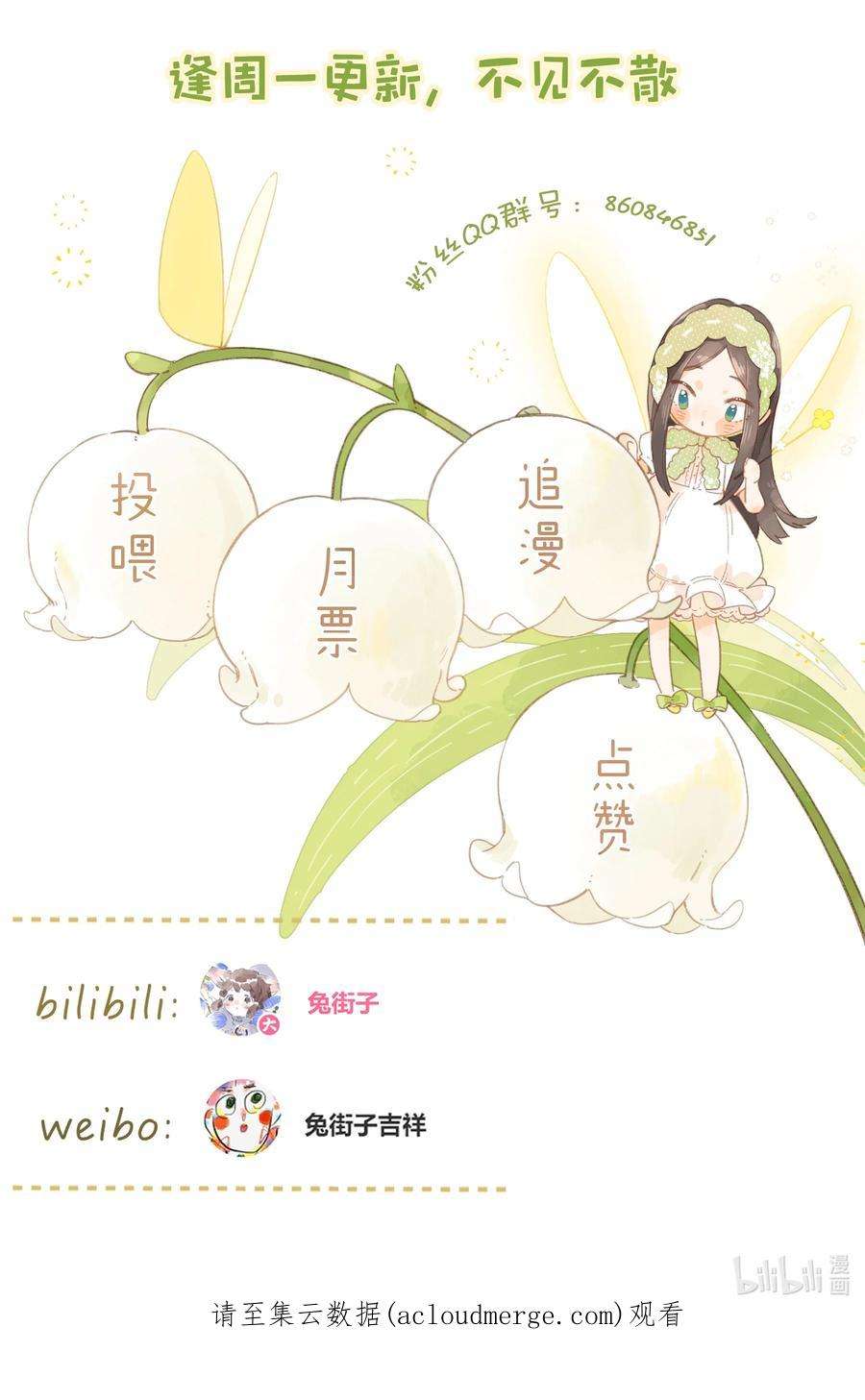 街角的向阳花屋27话 莽撞的热心