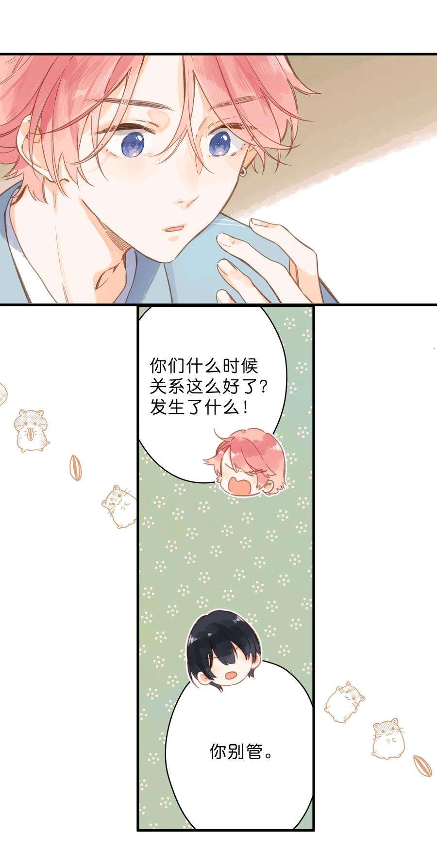 街角的向阳花屋27话 莽撞的热心