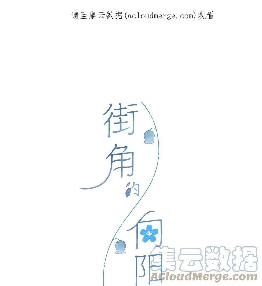 街角的向阳花屋28话 是喜欢的人？
