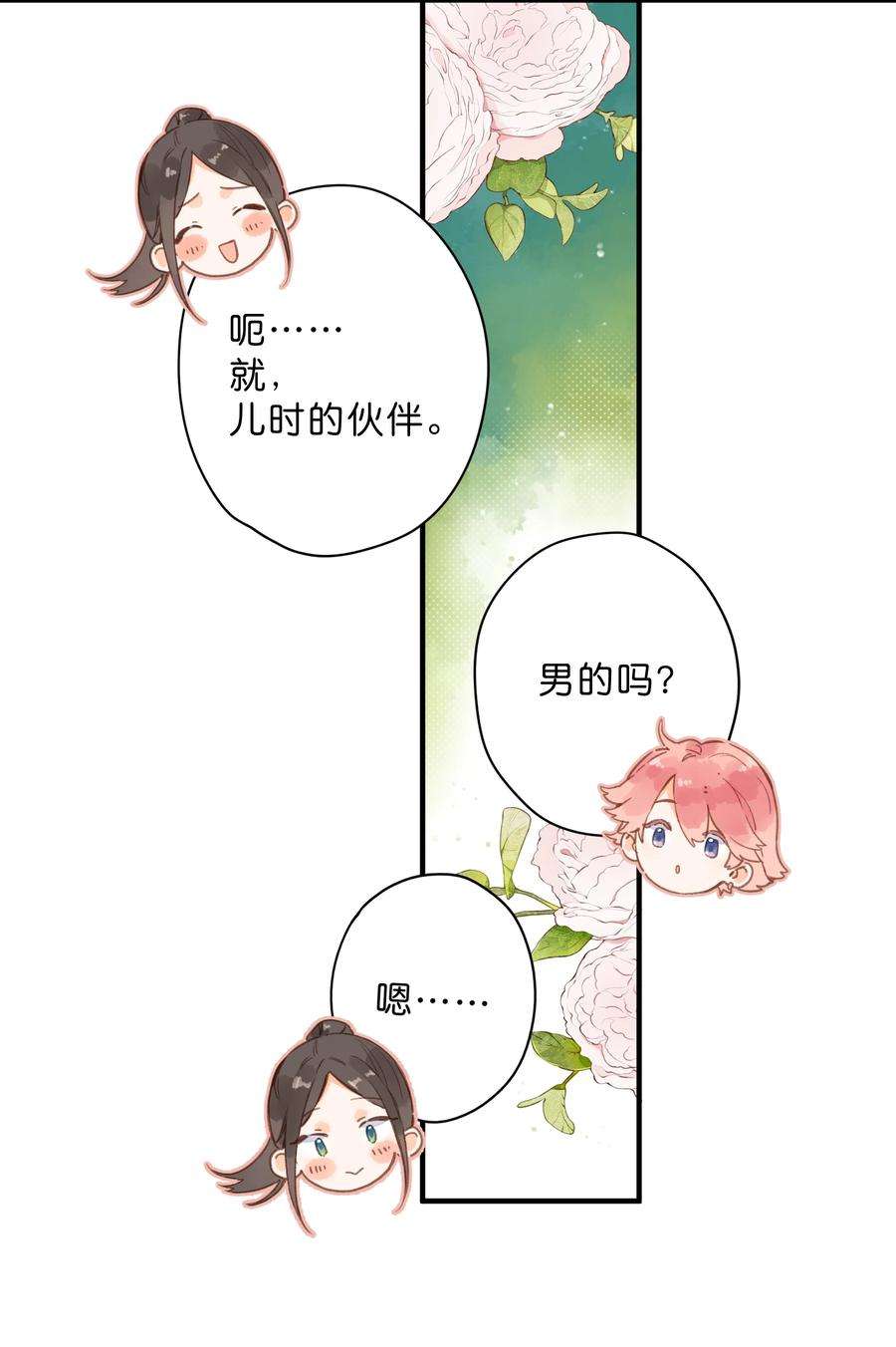 街角的向阳花屋28话 是喜欢的人？